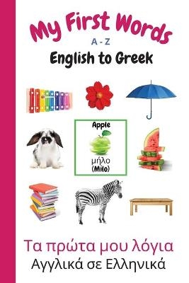 My First Words A - Z English to Greek - Sharon Purtill