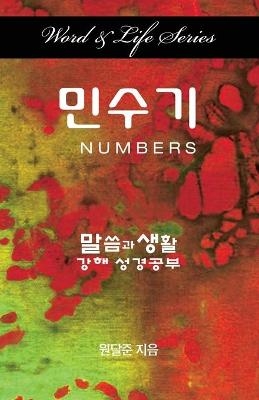 Word & Life Series: Numbers (Korean) - Dal Joon Won