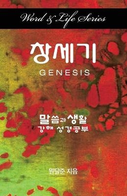 Word & Life Series: Genesis (Korean) - Dal Joon Won