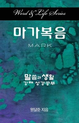 Word & Life Series: Mark (Korean) - Dal Joon Won