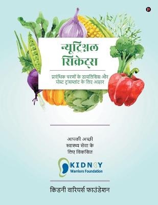 Nutritional Secrets -  Kidney Warriors Foundation