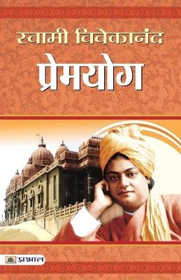 Premyoga - Swami Vivekanand