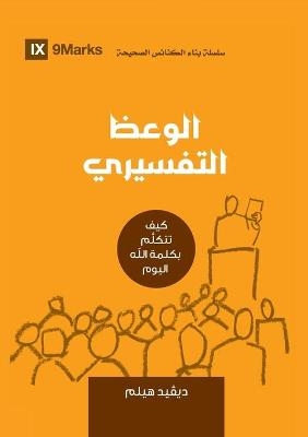 Expositional Preaching (Arabic) - David Helm