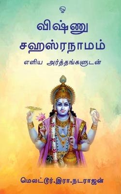 Vishnu Sahasranamam / ?????? ?????????? - Vishnu Sahasranamam