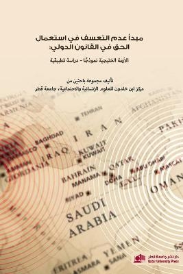 &#1605;&#1576;&#1583;&#1571; &#1593;&#1583;&#1605; &#1575;&#1604;&#1578;&#1593;&#1587;&#1601; &#1601;&#1610; &#1575;&#1587;&#1578;&#1593;&#1605;&#1575;&#1604; &#1575;&#1604;&#1581;&#1602; &#1601;&#1610; &#1575;&#1604;&#1602;&#1575;&#1606;&#1608;&#1606; &#1