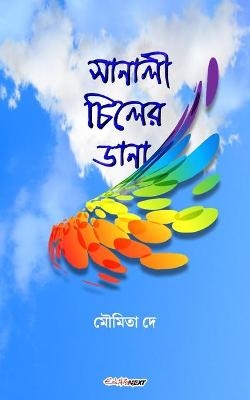 Sonali Chiler Dana (&#2488;&#2507;&#2472;&#2494;&#2482;&#2496; &#2458;&#2495;&#2482;&#2503;&#2480; &#2465;&#2494;&#2472;&#2494;) - Moumita de