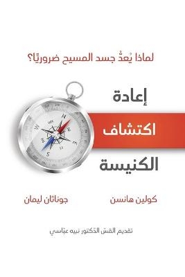 Rediscover Church (Arabic) - Collin Hansen, Jonathan Leeman