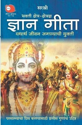 Gita Series - Adhyay 12&13 -  Sirshree