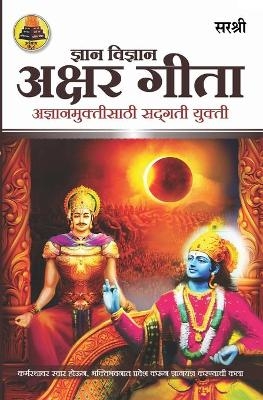 Gita Series - Adhyay 7&8 -  Sirshree