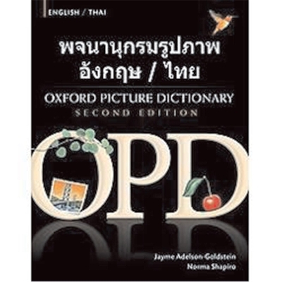 Oxford Picture Dictionary Second Edition: English-Thai Edition - Jayme Adelson-Goldstein, Norma Shapiro