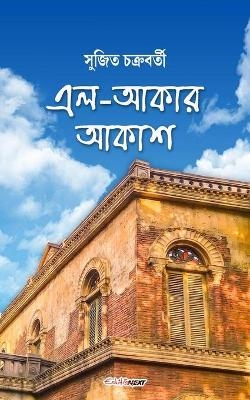 El-Akar Akash (এল-আকার আকাশ) - Sujit Chakraborty