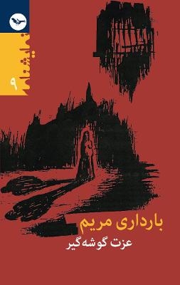 Bardariye Maryam - Ezzat Goushegir