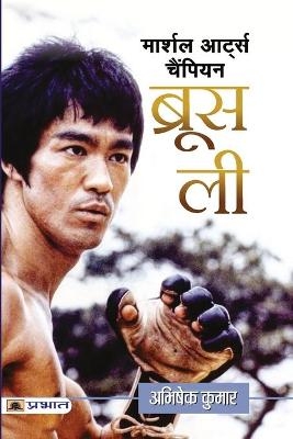 Martial Arts Champion Bruce Lee - Abhishek Kumar