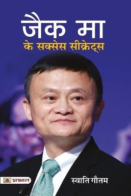 Jack Ma Ke Success Secrets - Swati Gautam