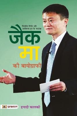 Jack Ma Ki Biography - Hanadi Falki