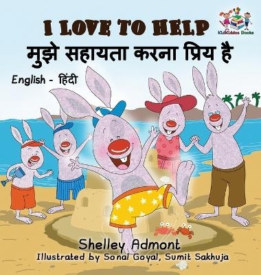 I Love to Help (English Hindi Children's book) - Shelley Admont, KidKiddos Books