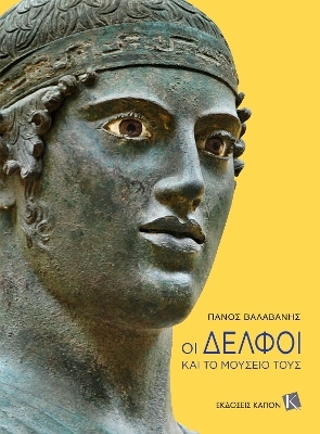 Delphi and its Museum (Greek Language edition) - Panos Valavanis