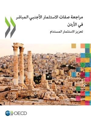 &#1605;&#1585;&#1575;&#1580;&#1593;&#1577; &#1589;&#1601;&#1575;&#1578; &#1575;&#1604;&#1575;&#1587;&#1578;&#1579;&#1605;&#1575;&#1585; &#1575;&#1604;&#1571;&#1580;&#1606;&#1576;&#1610; &#1575;&#1604;&#1605;&#1576;&#1575;&#1588;&#1585; &#1601;&#1610; &#157 -  Oecd