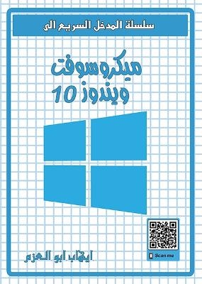 Windows 10 - Ehab Abo Elazm