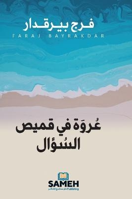 &#1593;&#1585;&#1608;&#1577; &#1601;&#1610; &#1602;&#1605;&#1610;&#1589; &#1575;&#1604;&#1587;&#1572;&#1575;&#1604; -  &  #1576;  &  #1610;  &  #1585;  &  #1602;  &  #1583;  &  #1575;  &  #1585;  &  #1601;  &  #1585;  &  #1580;  