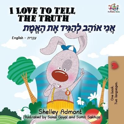 I Love to Tell the Truth (English Hebrew Bilingual Book) - Shelley Admont, KidKiddos Books