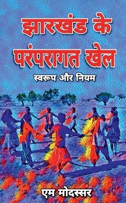 Jharkhand Ke Paramparagat Khel / &#2333;&#2366;&#2352;&#2326;&#2306;&#2337; &#2325;&#2375; &#2346;&#2352;&#2306;&#2346;&#2352;&#2366;&#2327;&#2340; &#2326;&#2375;&#2354; - M Modassar