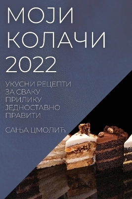 &#1052;&#1054;&#1032;&#1048; &#1050;&#1054;&#1051;&#1040;&#1063;&#1048; 2022 -  &  #1062;  &  #1052;  &  #1054;  &  #1051;  &  #1048;  &  #1035;  &  #1057;  &  #1040;  &  #1034;  &  #1040;  