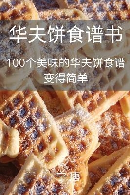 &#21326;&#22827;&#39292;&#39135;&#35889;&#20070; -  &  #23425;  &  #21776;  