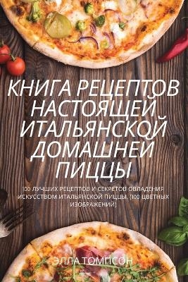 &#1050;&#1053;&#1048;&#1043;&#1040; &#1056;&#1045;&#1062;&#1045;&#1055;&#1058;&#1054;&#1042; &#1053;&#1040;&#1057;&#1058;&#1054;&#1071;&#1065;&#1045;&#1049; &#1048;&#1058;&#1040;&#1051;&#1068;&#1071;&#1053;&#1057;&#1050;&#1054;&#1049; &#1044;&#1054;&#1052; -  &  #1069;  &  #1051;  &  #1051;  &  #1040;  &  #1058;  &  #1054;  &  #1052;  &  #1055;  &  #1057;  &  #1054;  &  #1053;  