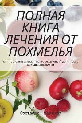 &#1055;&#1054;&#1051;&#1053;&#1040;&#1071; &#1050;&#1053;&#1048;&#1043;&#1040; &#1051;&#1045;&#1063;&#1045;&#1053;&#1048;&#1071; &#1054;&#1058; &#1055;&#1054;&#1061;&#1052;&#1045;&#1051;&#1068;&#1071; -  &  #1057;  &  #1074;  &  #1077;  &  #1090;  &  #1083;  &  #1072;  &  #1085;  &  #1072;  &  #1053;  &  #1086;  &  #1074;  &  #1080;  &  #1094;  &  #1082;  &  #1072;  &  #1103;  