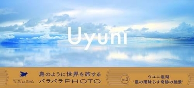 Uyuni Photo Flip Book -  Tabi Suru Suzuki