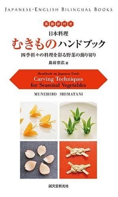 Handbook on Japanese Food - Munehiro Shimatani