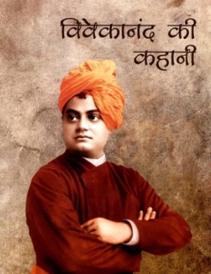 Vivekanand Ki Kahani - 