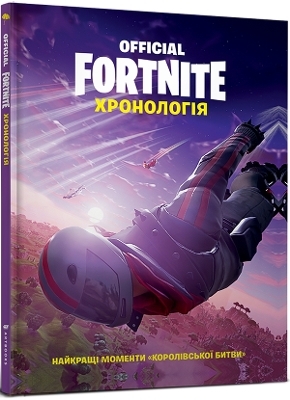 FORTNITE (Official) (Ukrainian language) - Vitaliy Epic Games