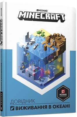 Minecraft: Guide to Ocean Survival (Ukrainian language) - Stephanie Milton