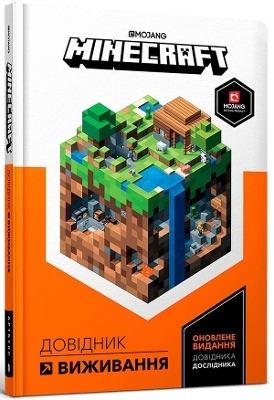 Minecraft Guide to Survival (Ukrainian language) - Stephanie Milton