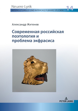 СОВРЕМЕННАЯ РОССИЙСКАЯ ПОЭТОЛОГИЯ И ПРОБЛЕМА ЭКФРАСИСА - Alexander Zhitenev