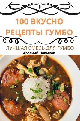 100 &#1042;&#1050;&#1059;&#1057;&#1053;&#1054; &#1056;&#1045;&#1062;&#1045;&#1055;&#1058;&#1067; &#1043;&#1059;&#1052;&#1041;&#1054; -  &  #1040;  &  #1088;  &  #1089;  &  #1077;  &  #1085;  &  #1080;  &  #1081;  &  #1053;  &  #1086;  &  #1074;  &  #1080;  &  #1082;  &  #1086;  &  #1074;  