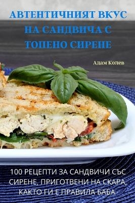 &#1040;&#1042;&#1058;&#1045;&#1053;&#1058;&#1048;&#1063;&#1053;&#1048;&#1071;&#1058; &#1042;&#1050;&#1059;&#1057; &#1053;&#1040; &#1057;&#1040;&#1053;&#1044;&#1042;&#1048;&#1063;&#1040; &#1057; &#1058;&#1054;&#1055;&#1045;&#1053;&#1054; &#1057;&#1048;&#105 -  &  #1040;  &  #1076;  &  #1072;  &  #1084;  &  #1050;  &  #1086;  &  #1083;  &  #1077;  &  #1074;  