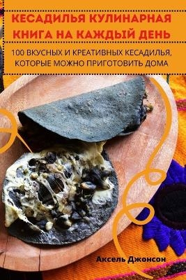 &#1050;&#1045;&#1057;&#1040;&#1044;&#1048;&#1051;&#1068;&#1071; &#1050;&#1059;&#1051;&#1048;&#1053;&#1040;&#1056;&#1053;&#1040;&#1071; &#1050;&#1053;&#1048;&#1043;&#1040; &#1053;&#1040; &#1050;&#1040;&#1046;&#1044;&#1067;&#1049; &#1044;&#1045;&#1053;&#1068 -  &  #1040;  &  #1082;  &  #1089;  &  #1077;  &  #1083;  &  #1100;  &  #1044;  &  #1078;  &  #1086;  &  #1085;  &  #1089;  &  #1086;  &  #1085;  