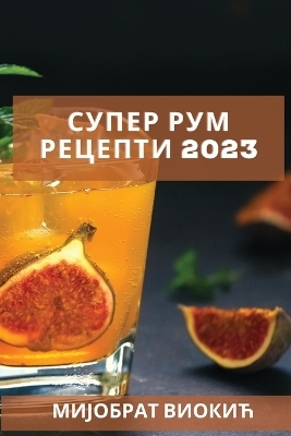 &#1057;&#1091;&#1087;&#1077;&#1088; &#1088;&#1091;&#1084; &#1088;&#1077;&#1094;&#1077;&#1087;&#1090;&#1080; 2023 -  &  #1042;  &  #1080;  &  #1086;  &  #1082;  &  #1080;  &  #1115;  &  #1052;  &  #1080;  &  #1112;  &  #1086;  &  #1073;  &  #1088;  &  #1072;  &  #1090;  