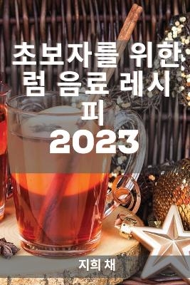 &#52488;&#48372;&#51088;&#47484; &#50948;&#54620; &#47100; &#51020;&#47308; &#47112;&#49884;&#54588; 2023 -  &  #52292;  &  #51648;  &  #55148;  