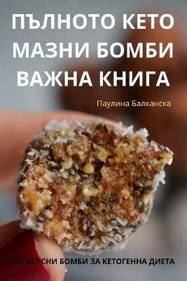 &#1055;&#1066;&#1051;&#1053;&#1054;&#1058;&#1054; &#1050;&#1045;&#1058;&#1054; &#1052;&#1040;&#1047;&#1053;&#1048; &#1041;&#1054;&#1052;&#1041;&#1048; &#1042;&#1040;&#1046;&#1053;&#1040; &#1050;&#1053;&#1048;&#1043;&#1040; -  &  #1055;  &  #1072;  &  #1091;  &  #1083;  &  #1080;  &  #1085;  &  #1072;  &  #1041;  &  #1072;  &  #1083;  &  #1082;  &  #1072;  &  #1085;  &  #1089;  &  #1082;  &  #1072;  