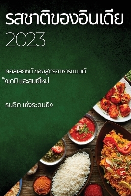 &#3619;&#3626;&#3594;&#3634;&#3605;&#3636;&#3586;&#3629;&#3591;&#3629;&#3636;&#3609;&#3648;&#3604;&#3637;&#3618; 2023 -  &  #3648;  &  #3585;  &  #3656;  &  #3591;  &  #3619;  &  #3632;  &  #3608;  &  #3609;  &  #3594;  &  #3636;  &  #3605;  