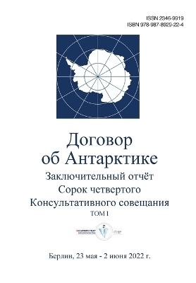 &#1047;&#1072;&#1082;&#1083;&#1102;&#1095;&#1080;&#1090;&#1077;&#1083;&#1100;&#1085;&#1099;&#1081; &#1086;&#1090;&#1095;&#1105;&#1090; &#1057;&#1086;&#1088;&#1086;&#1082; &#1095;&#1077;&#1090;&#1074;&#1077;&#1088;&#1090;&#1086;&#1075;&#1086; &#1050;&#1086; -  Antarctic Treaty Consultative Meeting