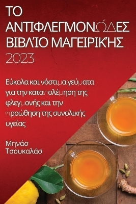 &#932;&#959; &#945;&#957;&#964;&#953;&#966;&#955;&#949;&#947;&#956;&#959;&#957;&#974;&#948;&#949;&#962; &#946;&#953;&#946;&#955;&#943;&#959; &#956;&#945;&#947;&#949;&#953;&#961;&#953;&#954;&#942;&#962; 2023 -  &  #932;  &  #963;  &  #959;  &  #965;  &  #954;  &  #945;  &  #955;  &  #940;  &  #963;  &  #924;  &  #951;  &  #957;  &  #940;  &  #963;  