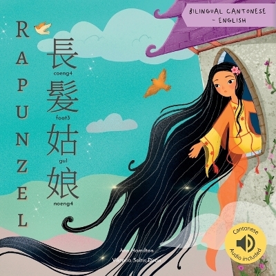 Rapunzel &#38263;&#39662;&#22993;&#23064; - Ann Hamilton