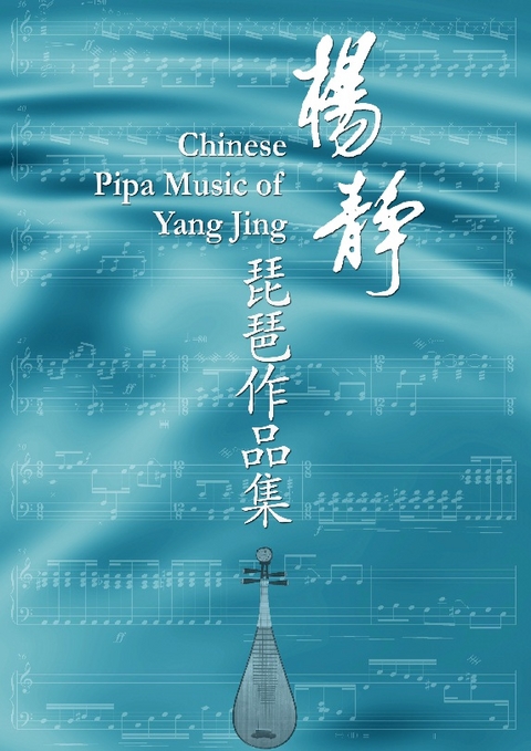 Yang Jing Music for Pipa - Jing Yang