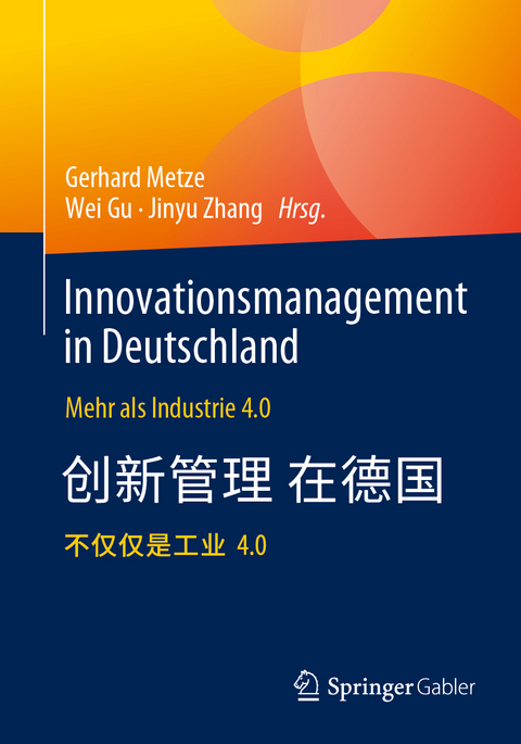 Innovationsmanagement in Deutschland / 德国科技创新管理 - 