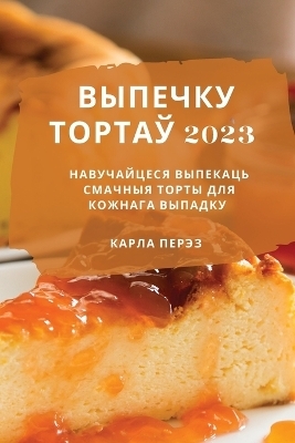 &#1074;&#1099;&#1087;&#1077;&#1095;&#1082;&#1091; &#1090;&#1086;&#1088;&#1090;&#1072;&#1118; 2023 -  &  #1055;  &  #1077;  &  #1088;  &  #1101;  &  #1079;  &  #1050;  &  #1072;  &  #1088;  &  #1083;  &  #1072;  